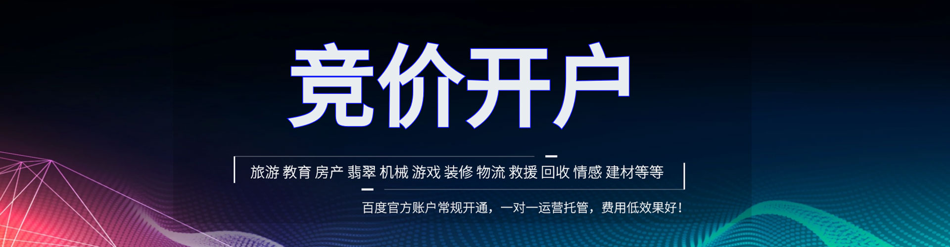 诏安信息流竞价